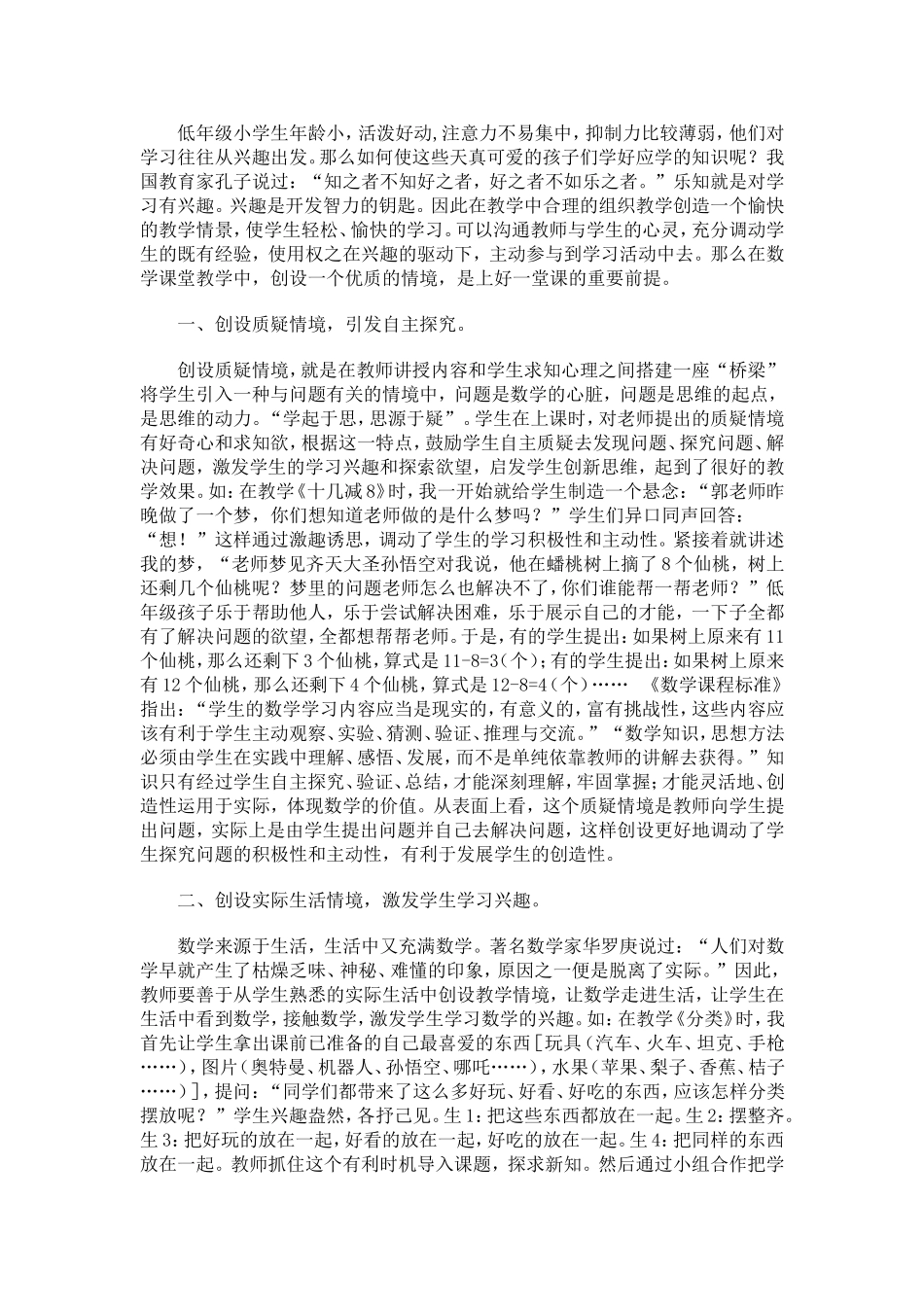 创设情景教学的好处_第1页