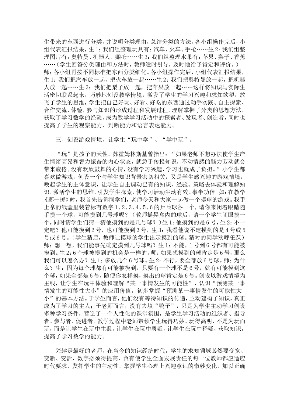 创设情景教学的好处_第2页