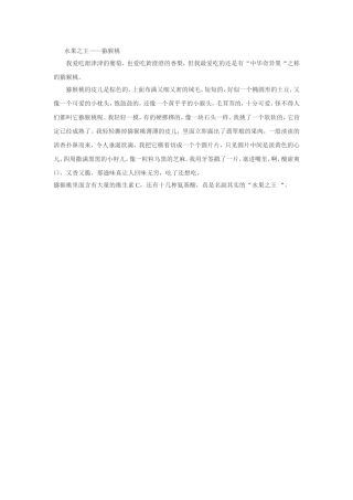 水果之王猕猴桃