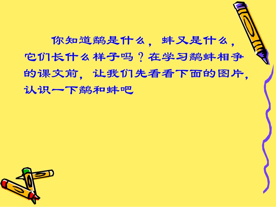 六年级寓言《鹬蚌相争》改后_第2页