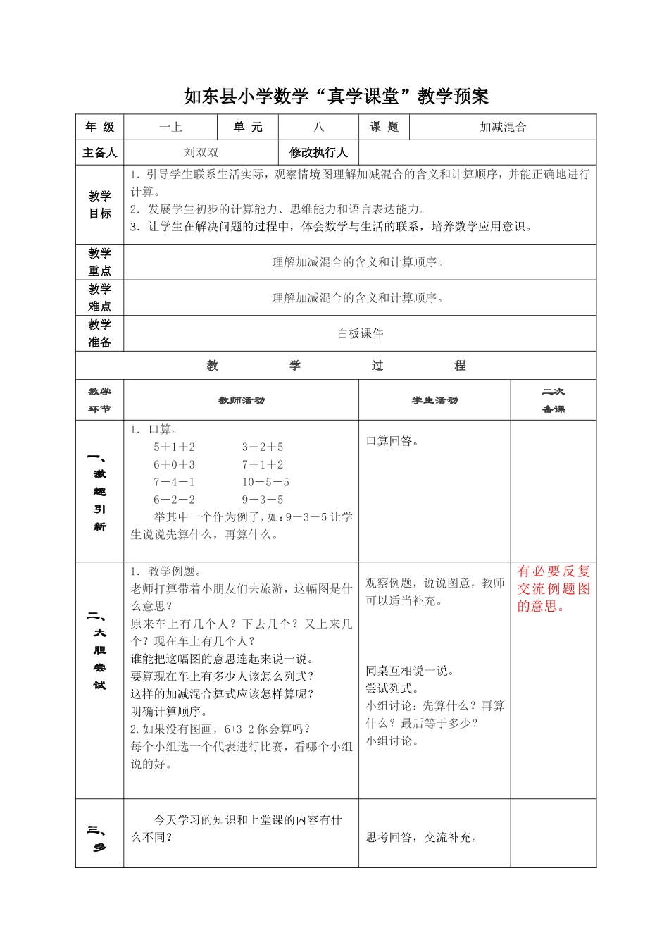 加减混合运算教学设计_第1页