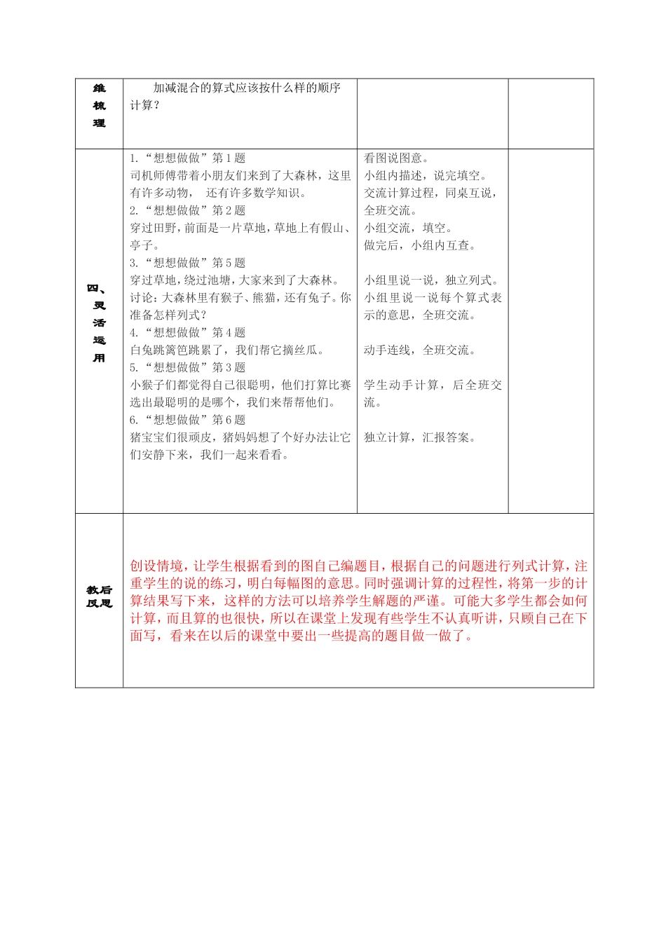 加减混合运算教学设计_第2页