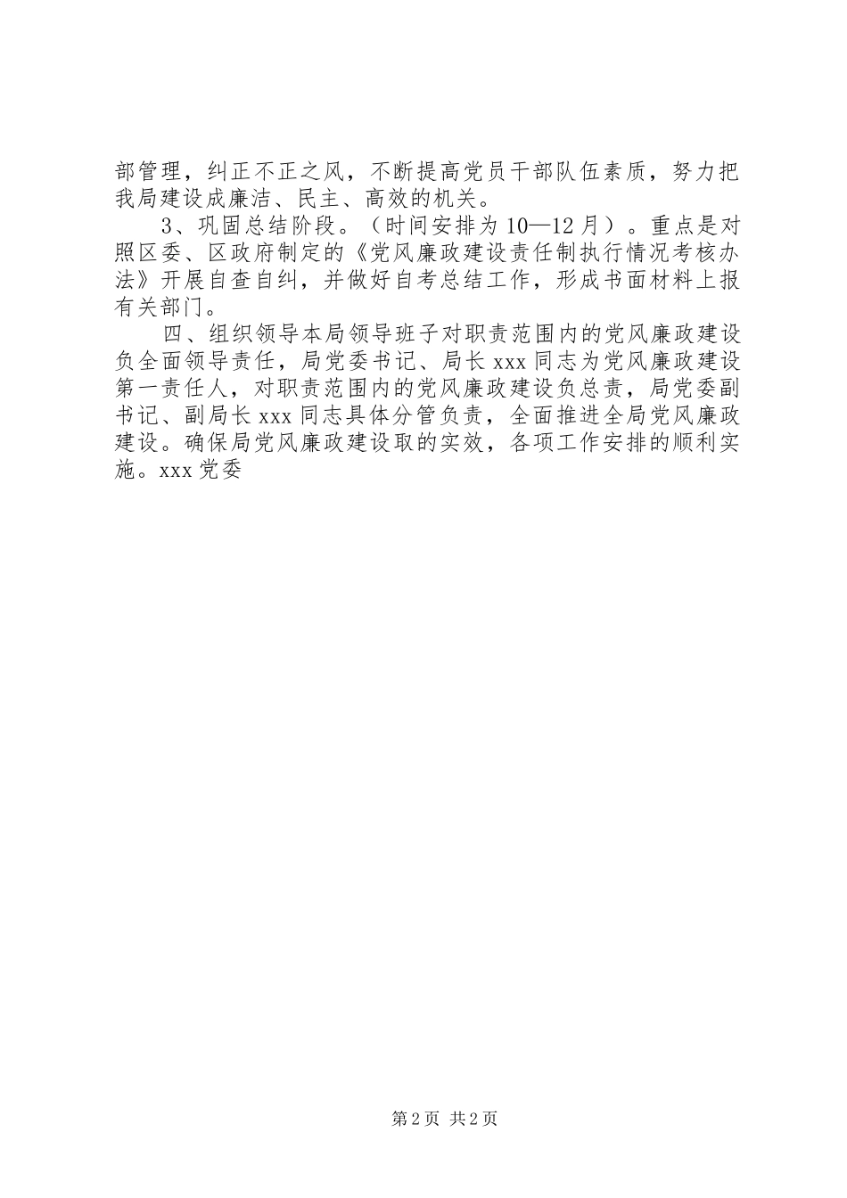 XX局年度党风廉政建设工作计划_第2页
