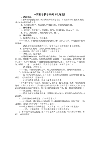中班科学教学案例《吹泡泡》