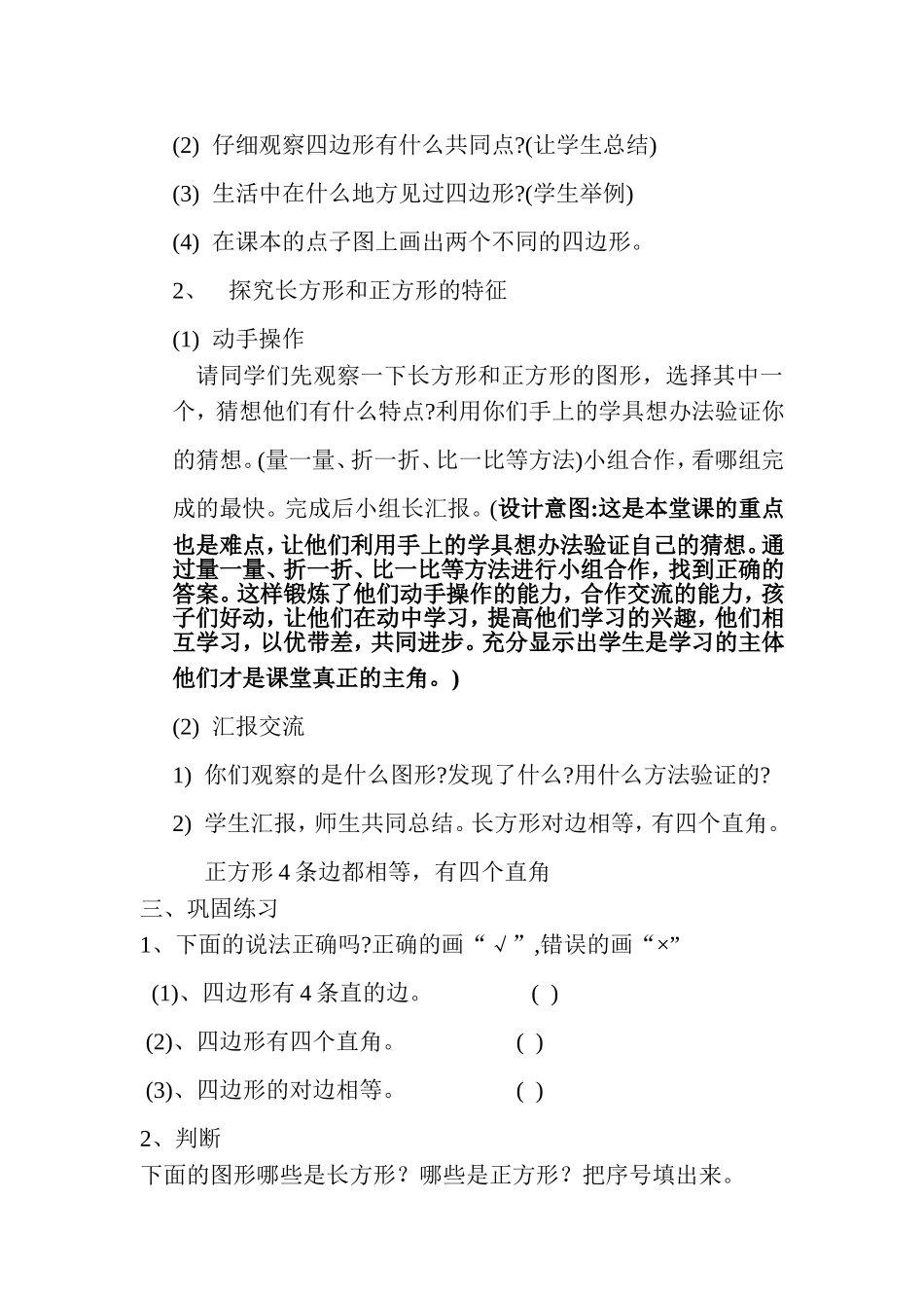 四边形的认识教学设计_第2页