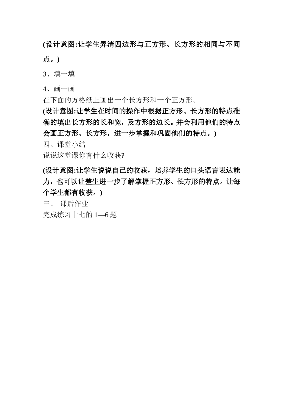 四边形的认识教学设计_第3页