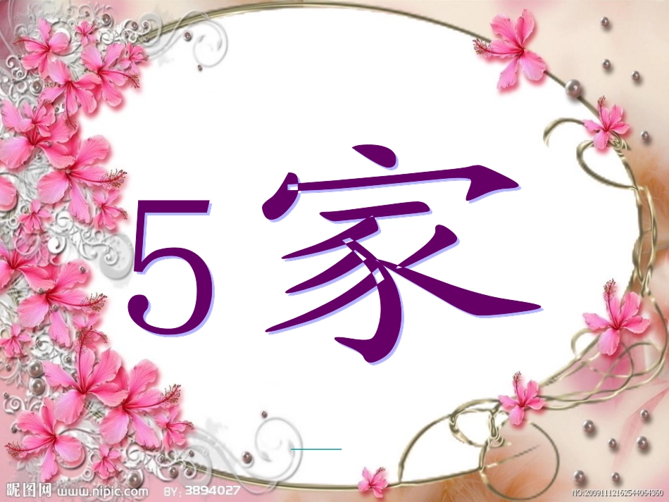 《家》教学课件_第1页