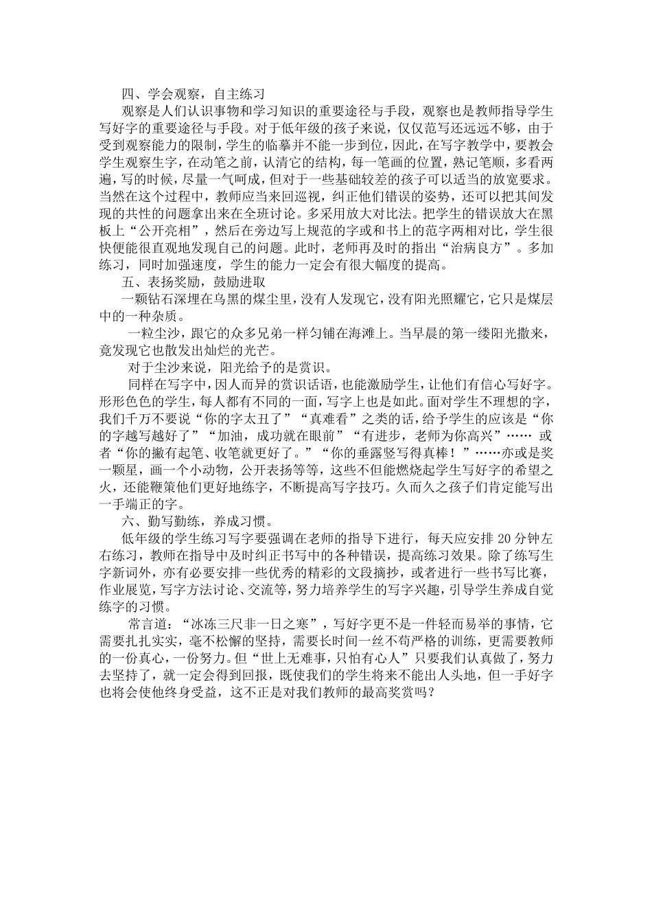 如何指导小学生写字_第2页
