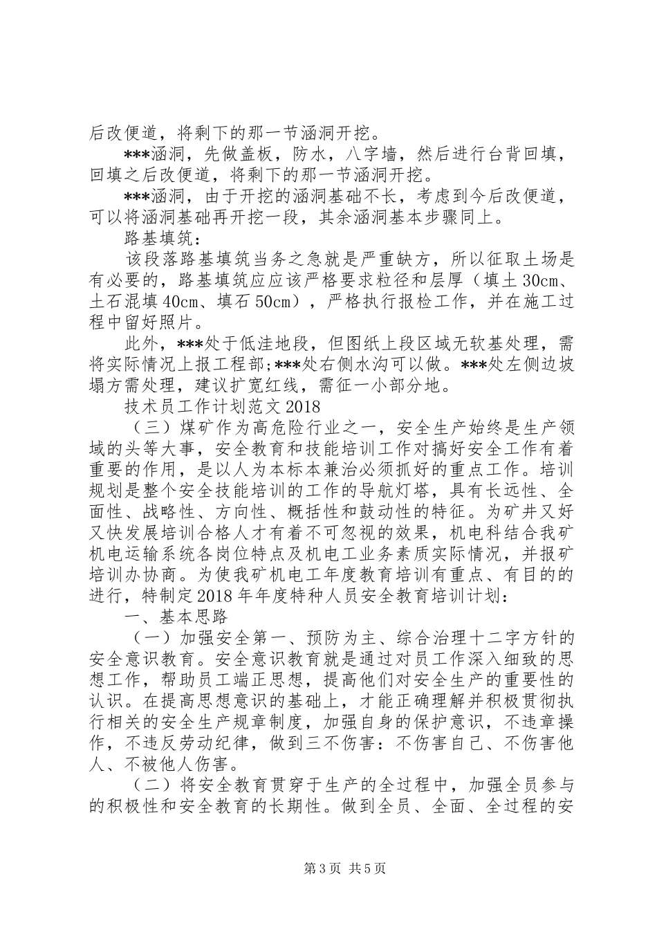 XX年两学一做党员学习计划范文_第3页