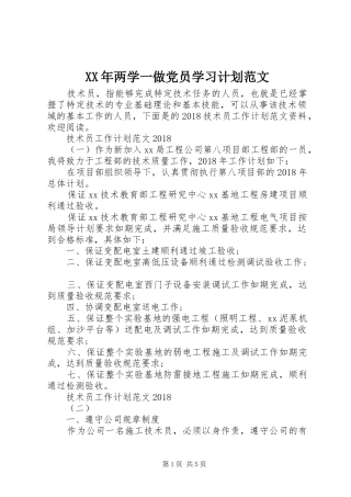 XX年两学一做党员学习计划范文