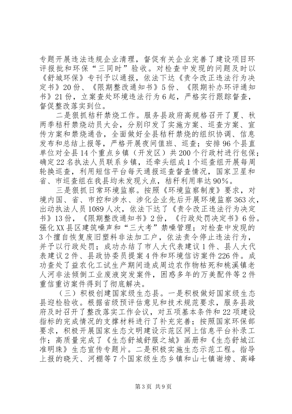 乡镇环保局年度工作总结及工作计划_第3页