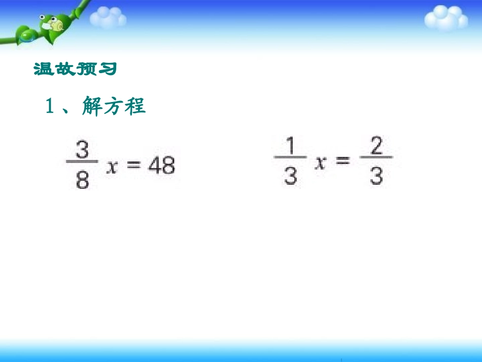 列方程解有关分数的简单实际问题_第2页