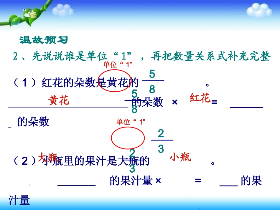 列方程解有关分数的简单实际问题_第3页