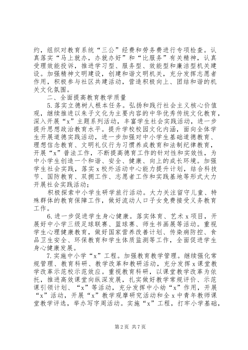 XX年市县区教育局工作要点计划_第2页