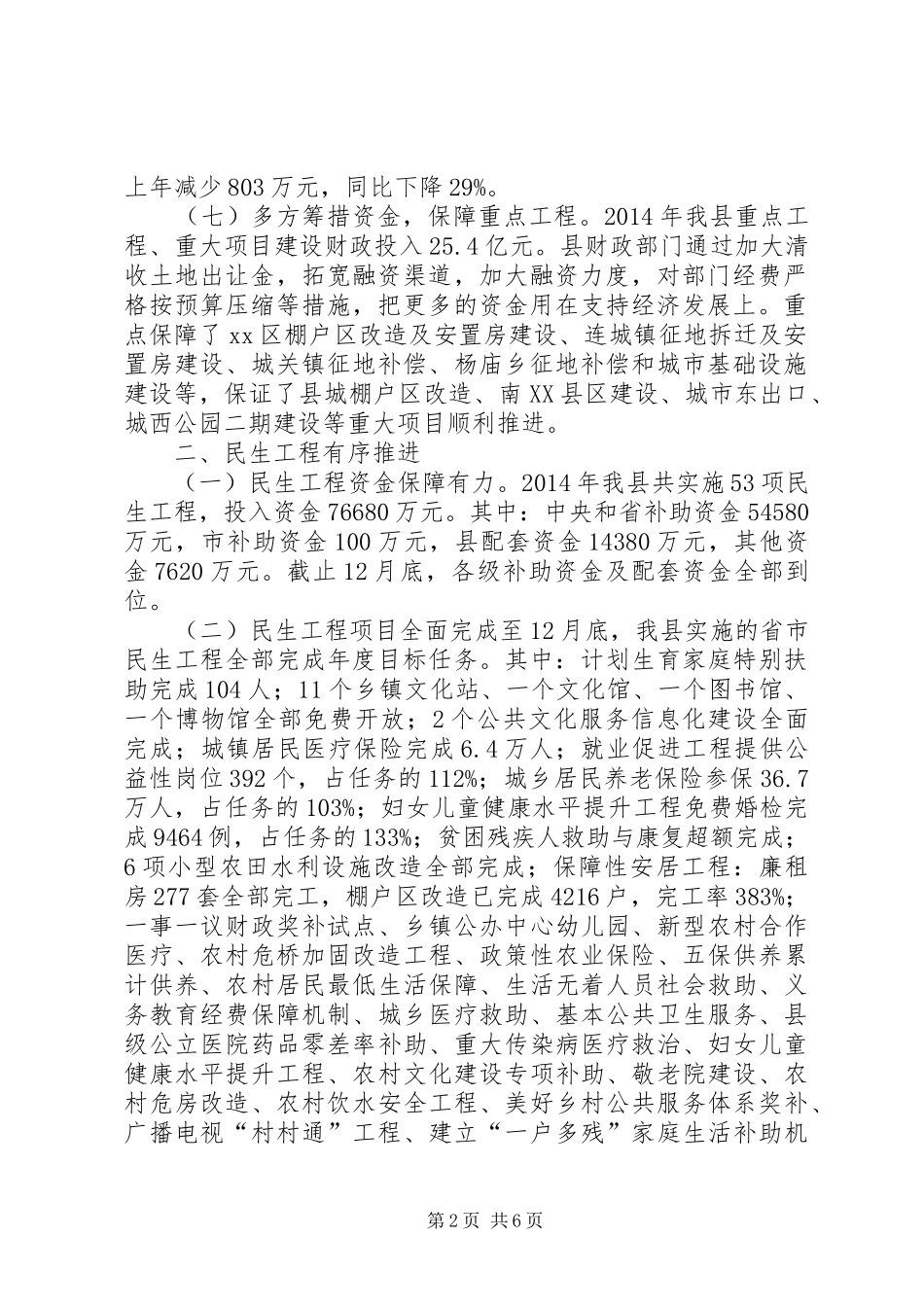 XX年财政局工作总结和XX年工作计划_1_第2页