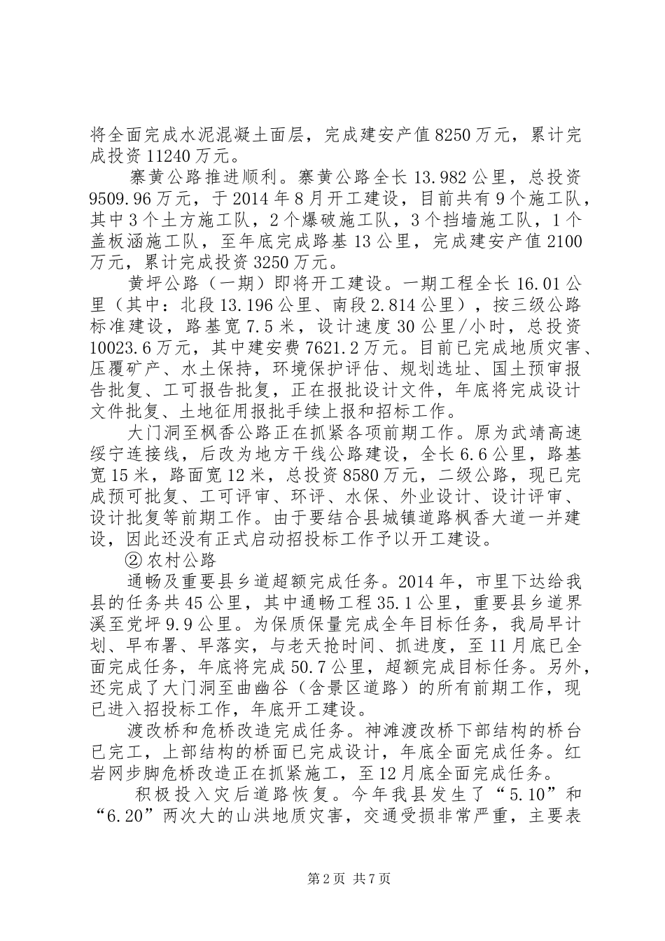 XX年交通局运输工作总结与XX年工作计划_第2页