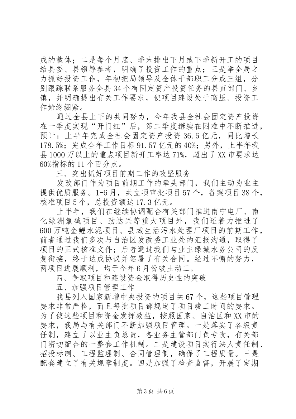 县发改局上半年工作总结及下半年工作计划计划_第3页