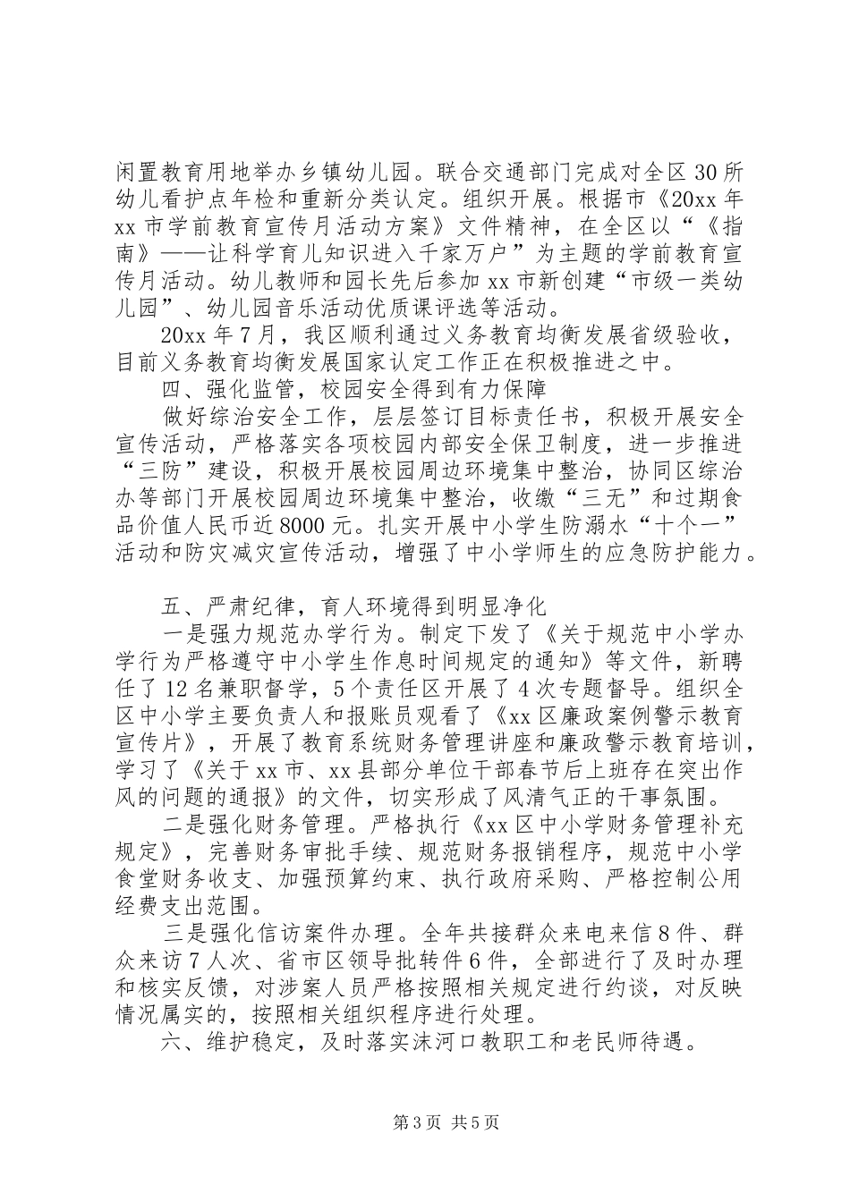 关于区教育局年度的工作总结与工作计划_第3页