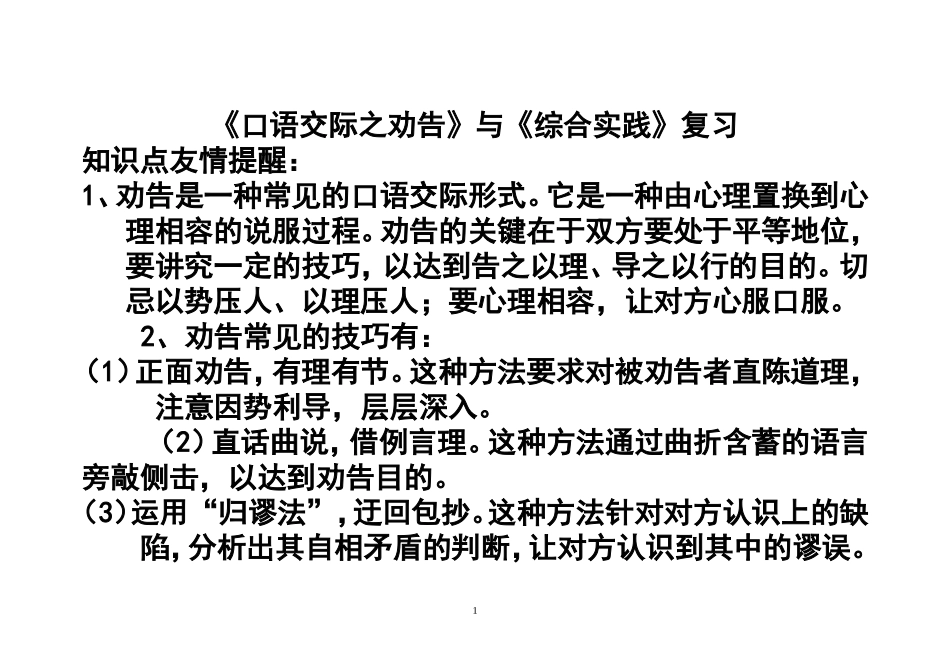 口语交际之劝告_第1页