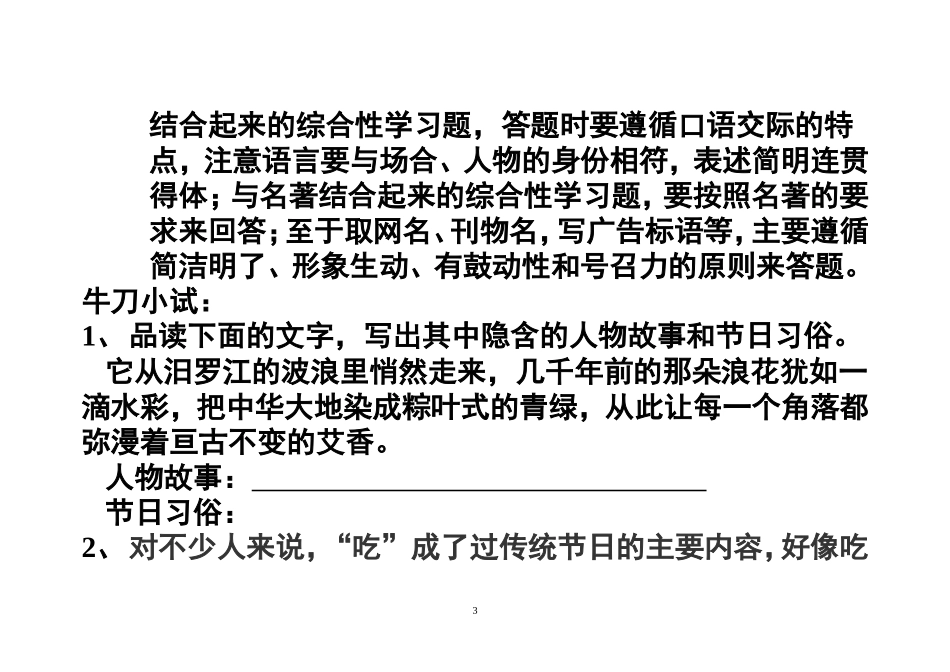 口语交际之劝告_第3页