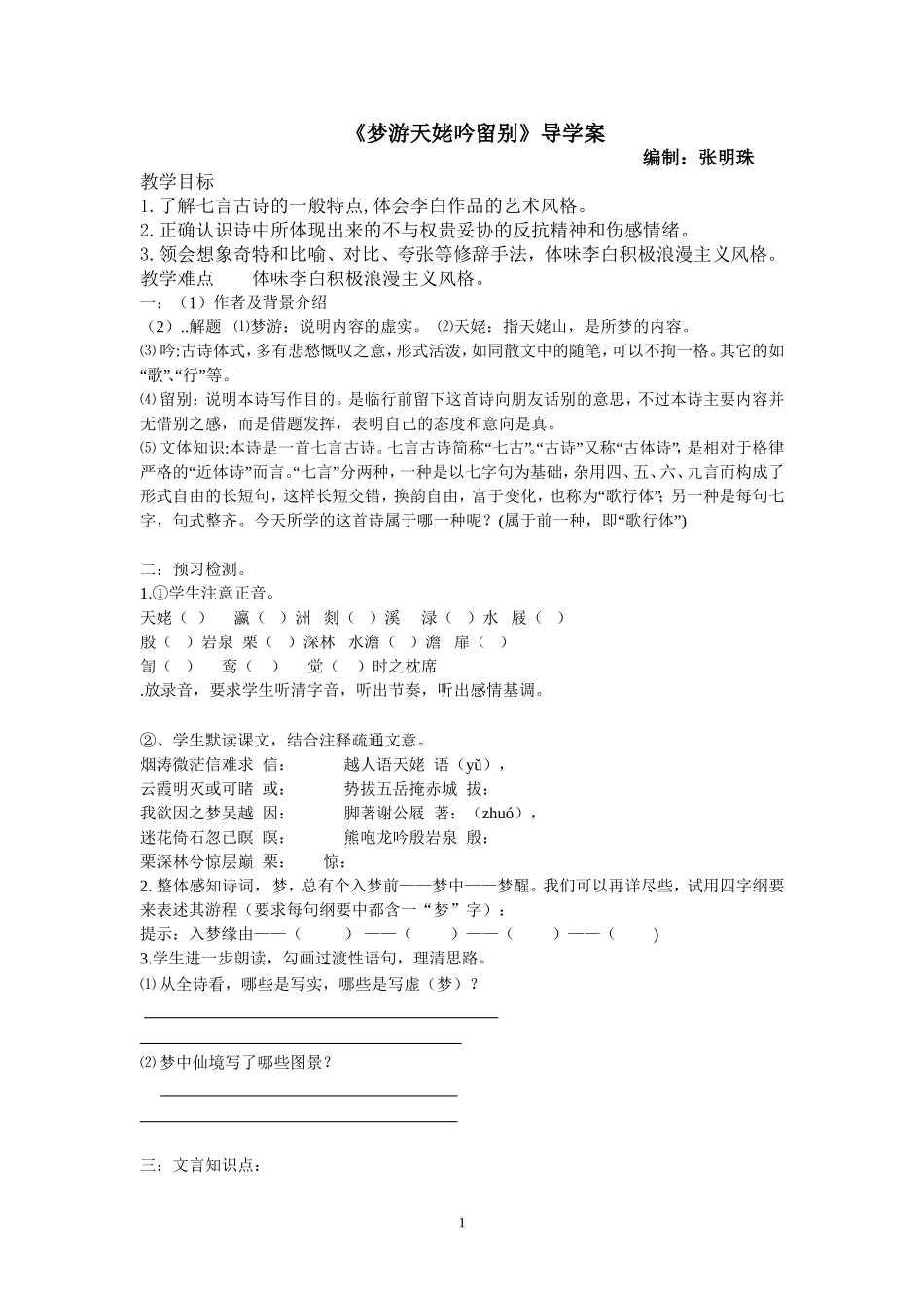 梦游天姥吟留别_第1页