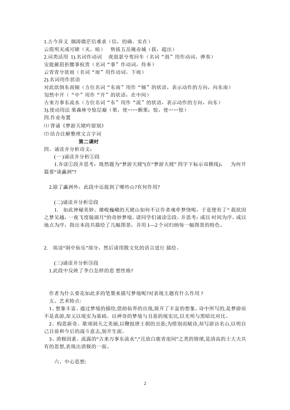 梦游天姥吟留别_第2页