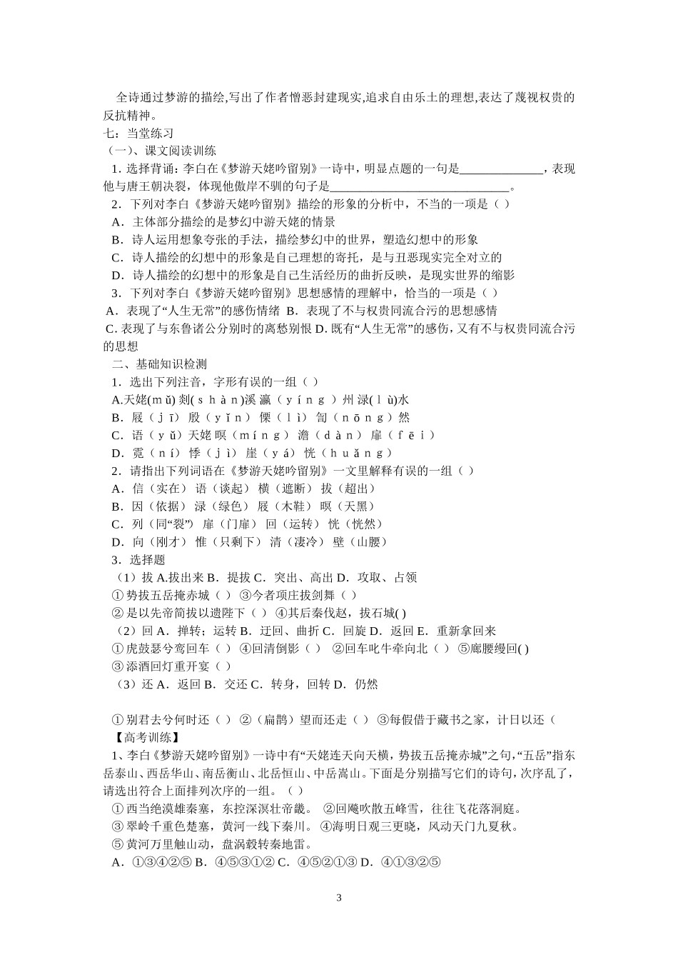 梦游天姥吟留别_第3页