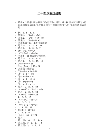 常用的巧算和速算方法