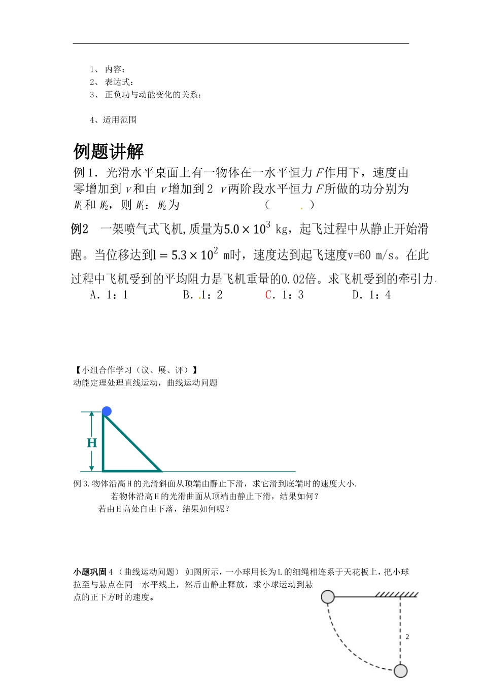 动能和动能定理导学案我问问_第2页