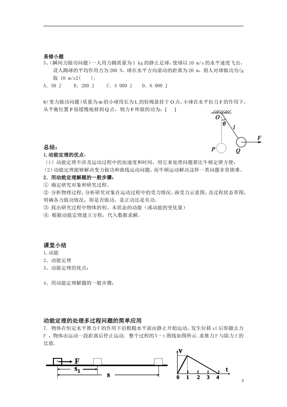 动能和动能定理导学案我问问_第3页