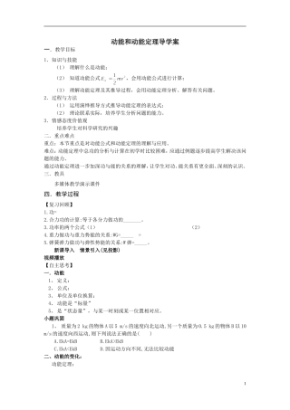 动能和动能定理导学案我问问