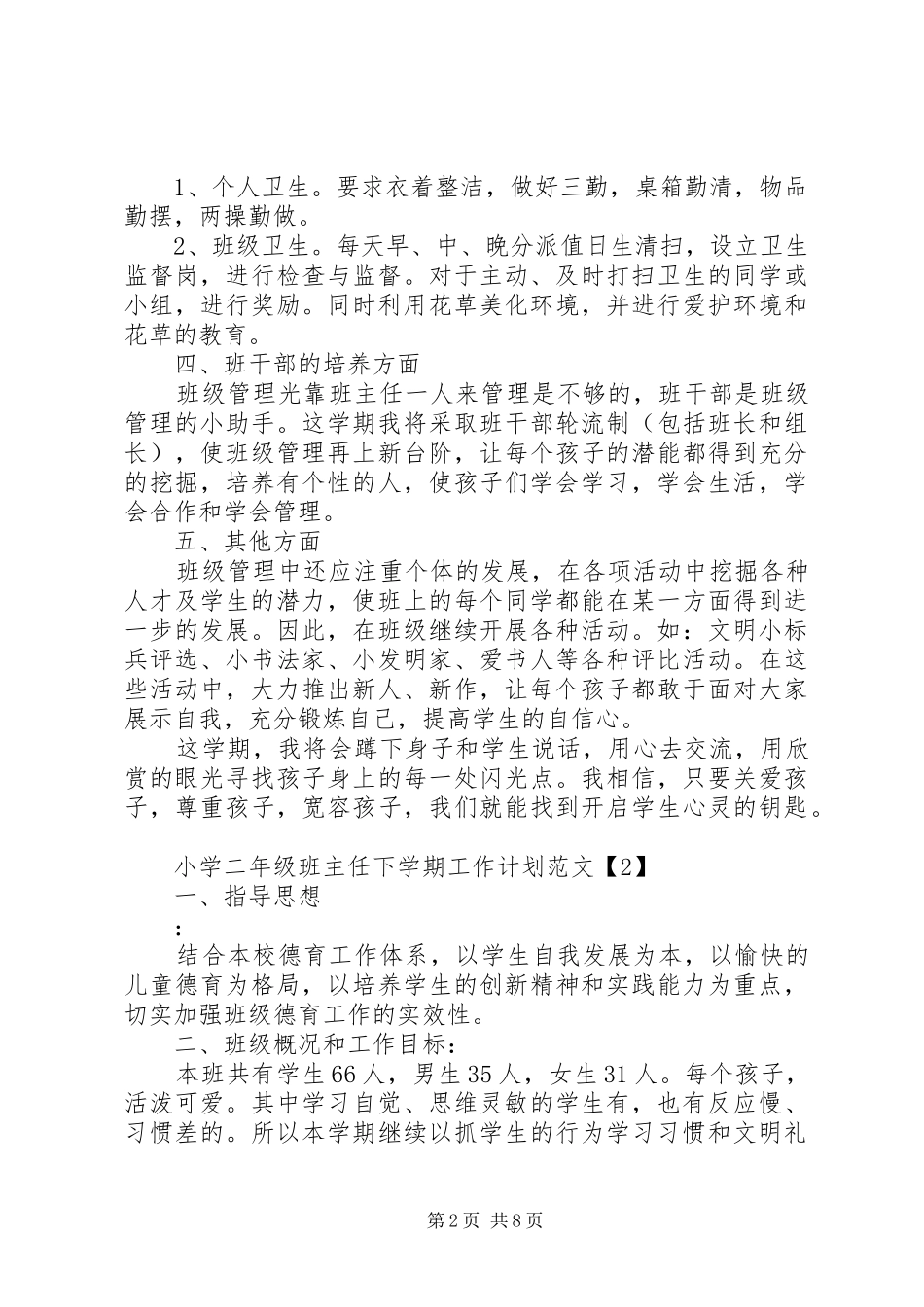 两学一做个人自学计划新_第2页