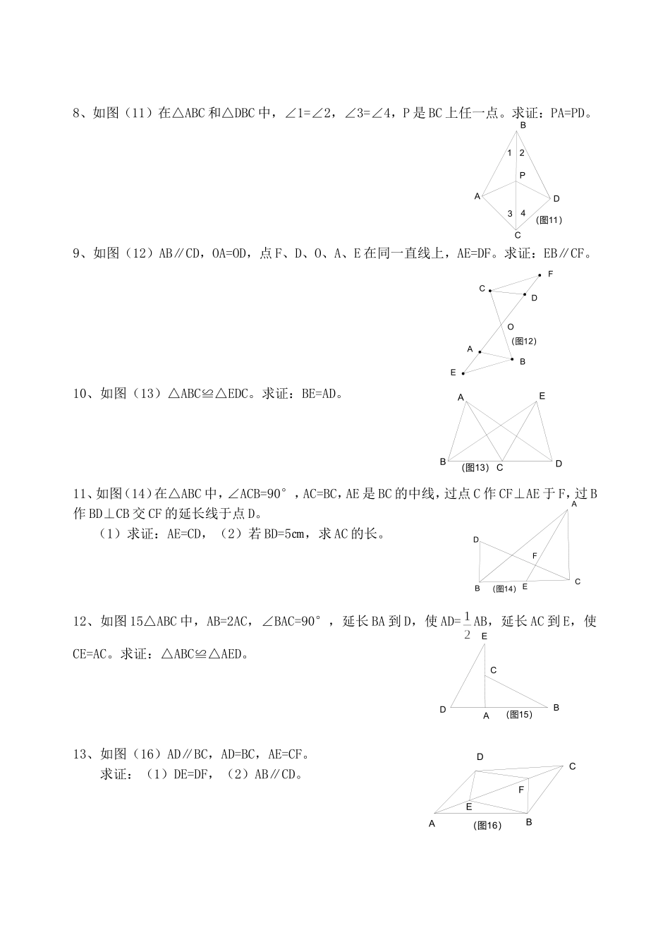 七周清三角形全等的判定_第2页