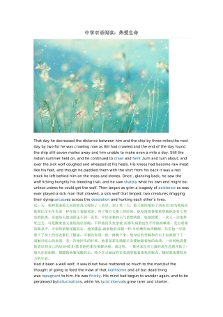 中学双语阅读：热爱生命