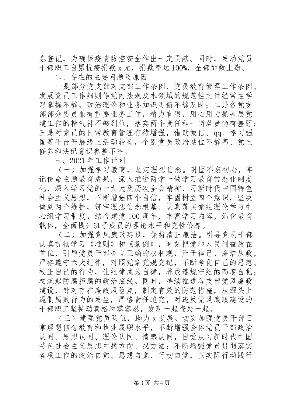 区XX机关党委XX年党建工作总结和XX年工作计划_第3页