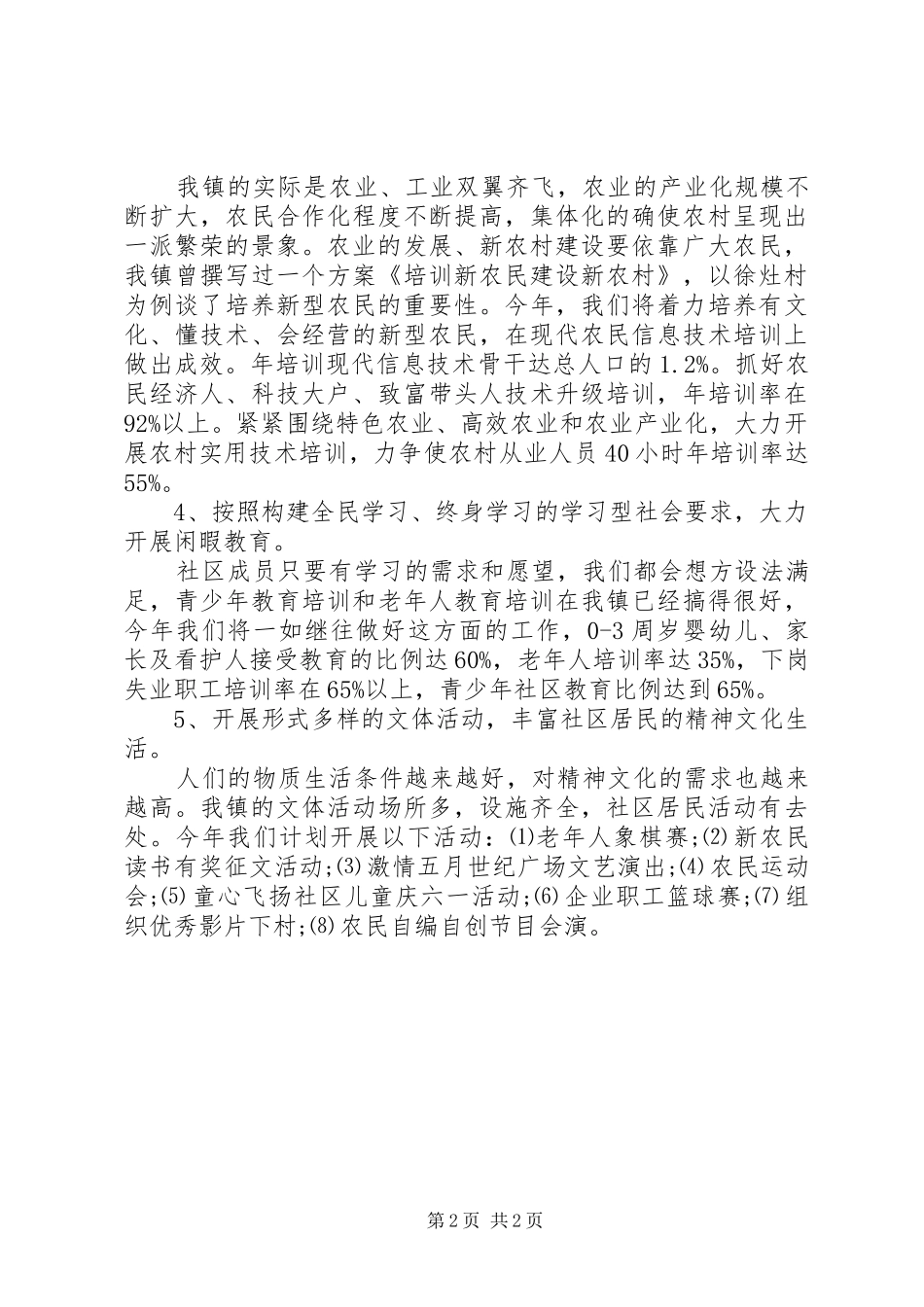 全新镇委社区教育工作计划_第2页