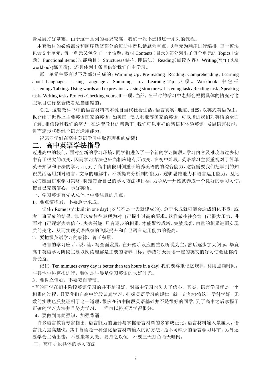 初高中英语衔接教材_第2页