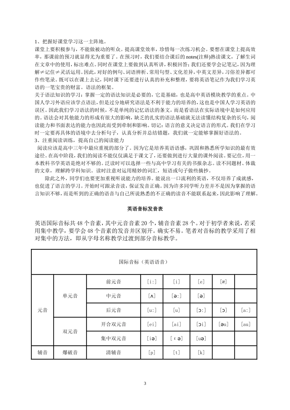 初高中英语衔接教材_第3页