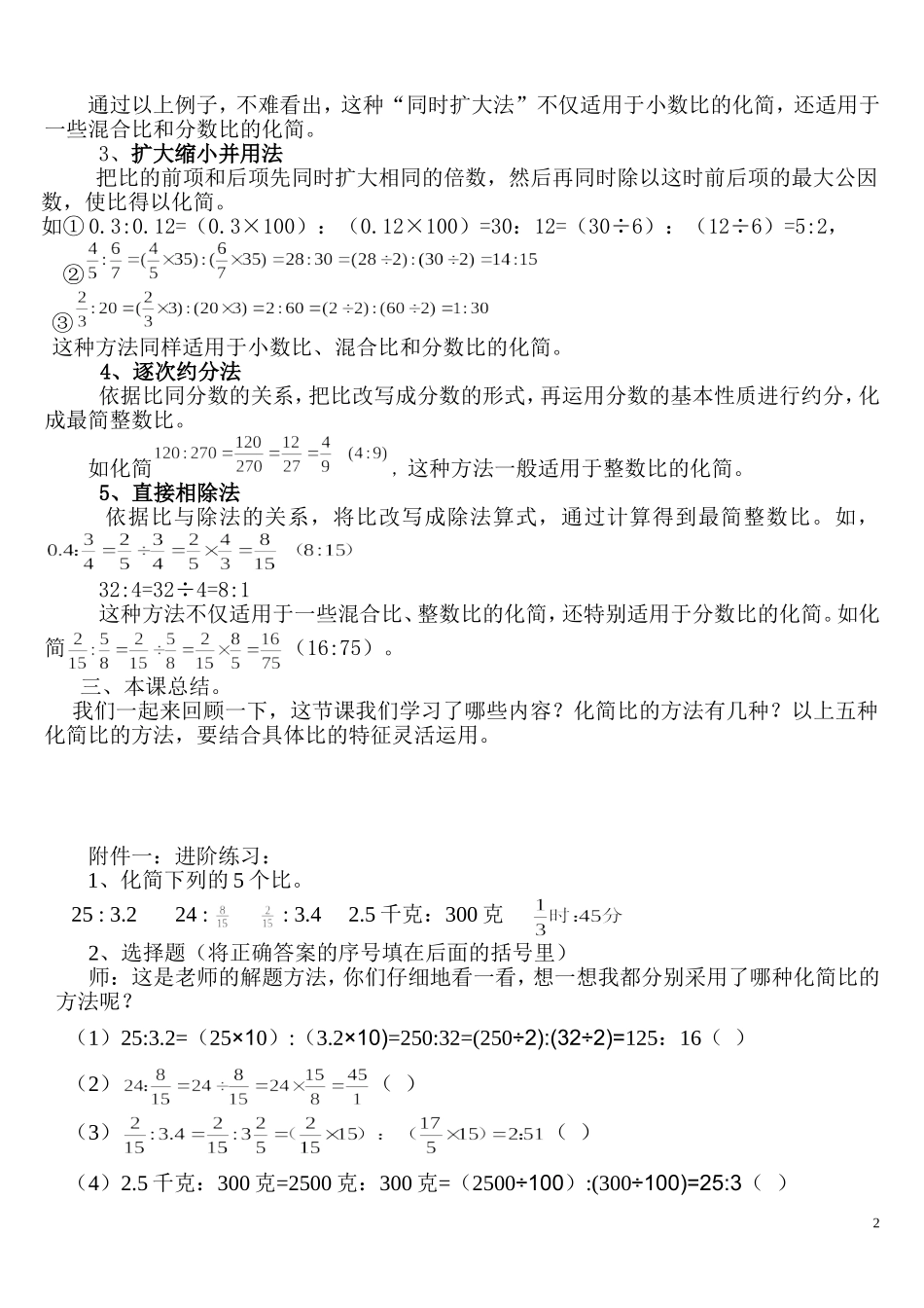 化简比的方法_第2页