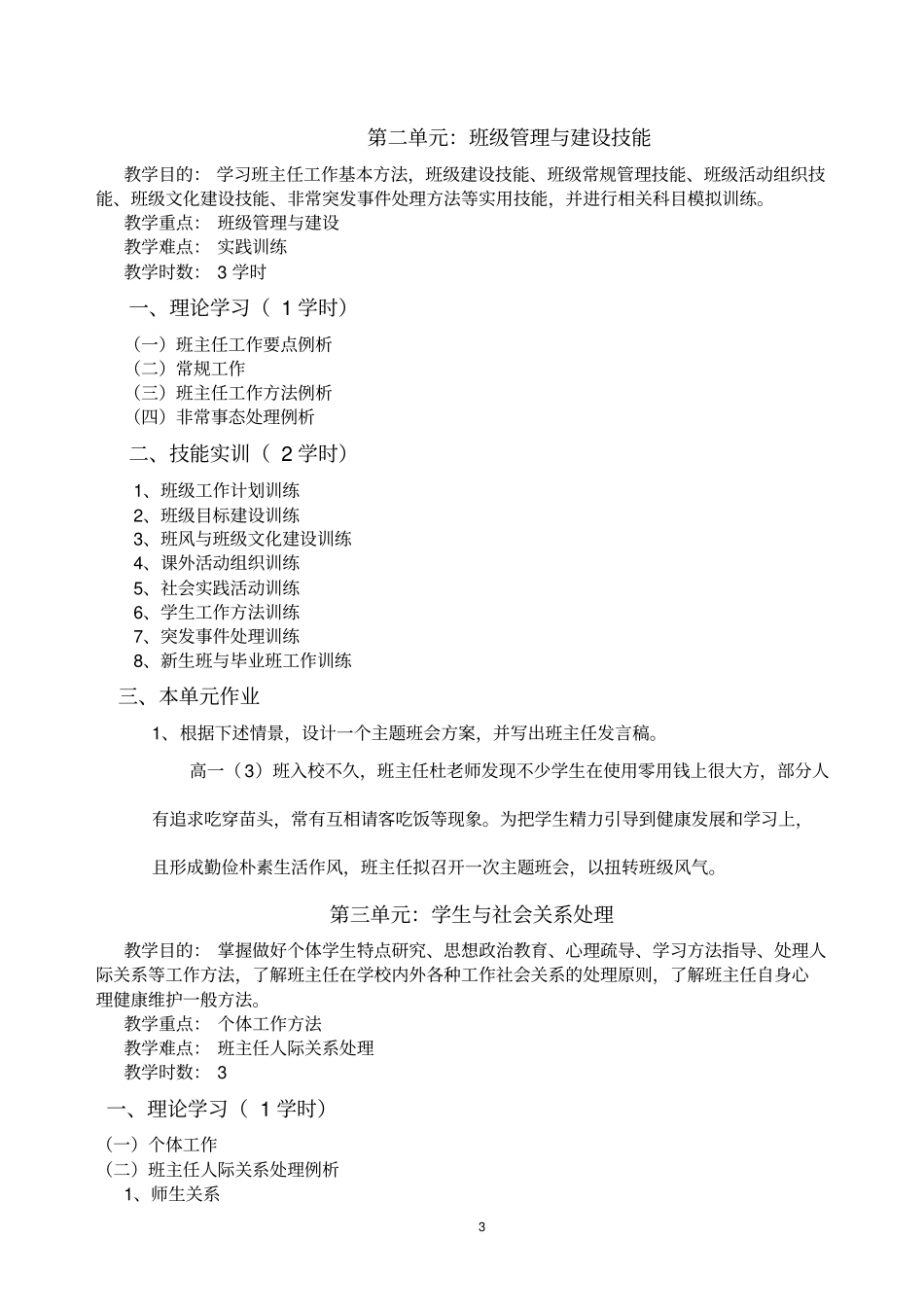 中小学班主任工作技能训练教程_第3页