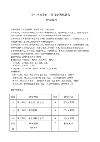 中小学班主任工作技能训练教程