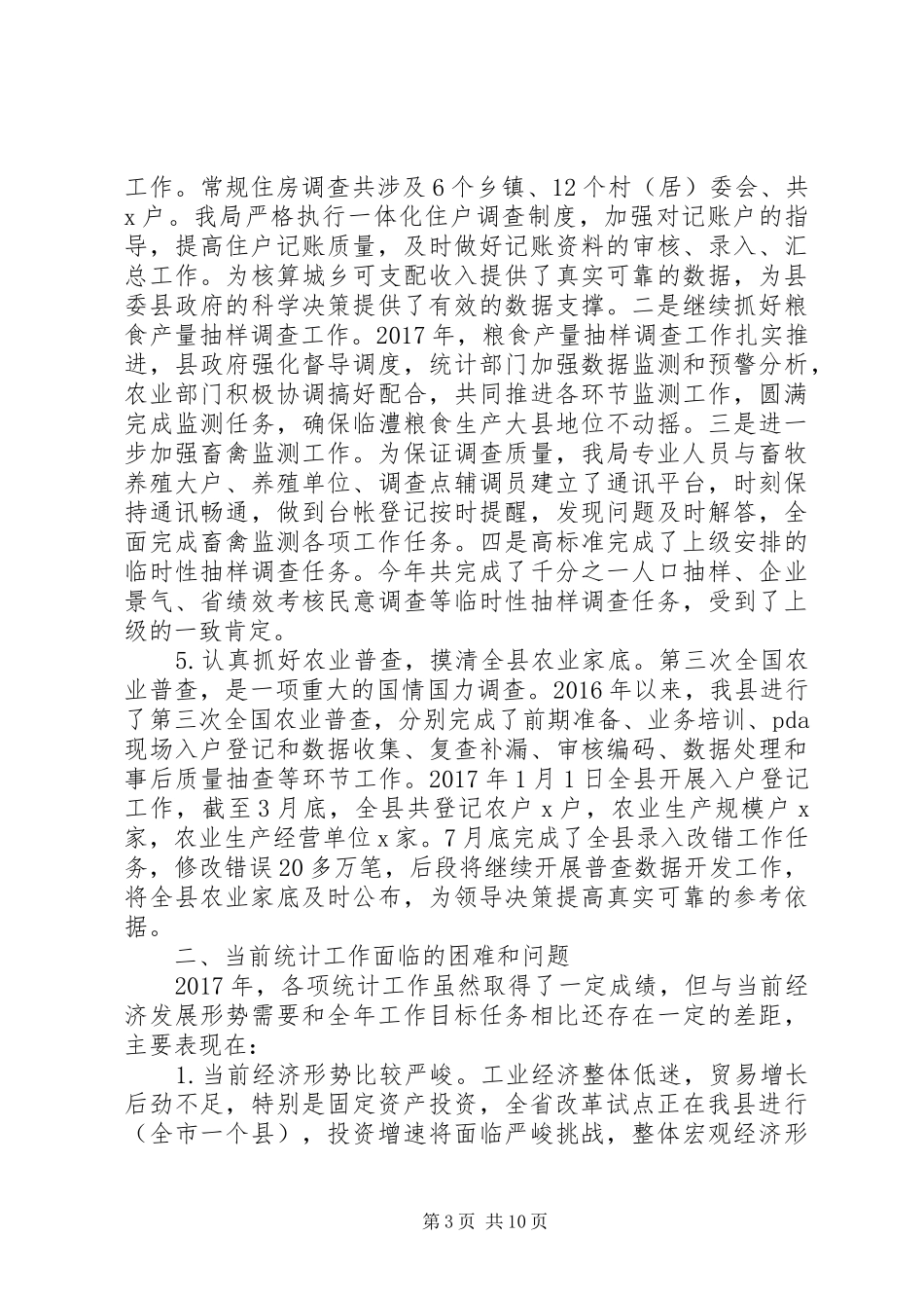 XX年统计局工作计划范文_第3页