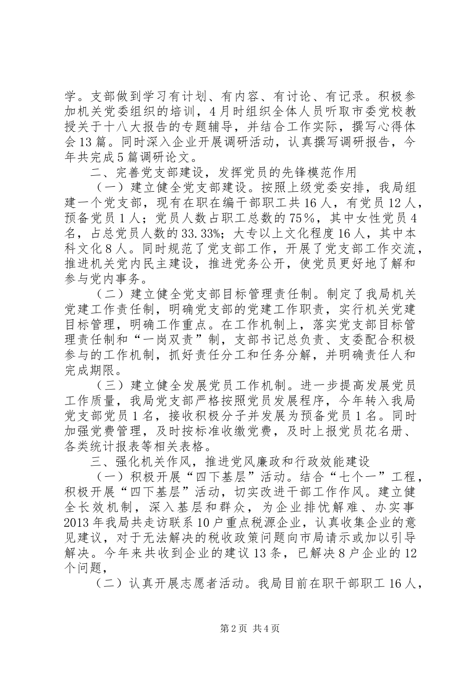 地税局机关党支部年度工作计划_第2页