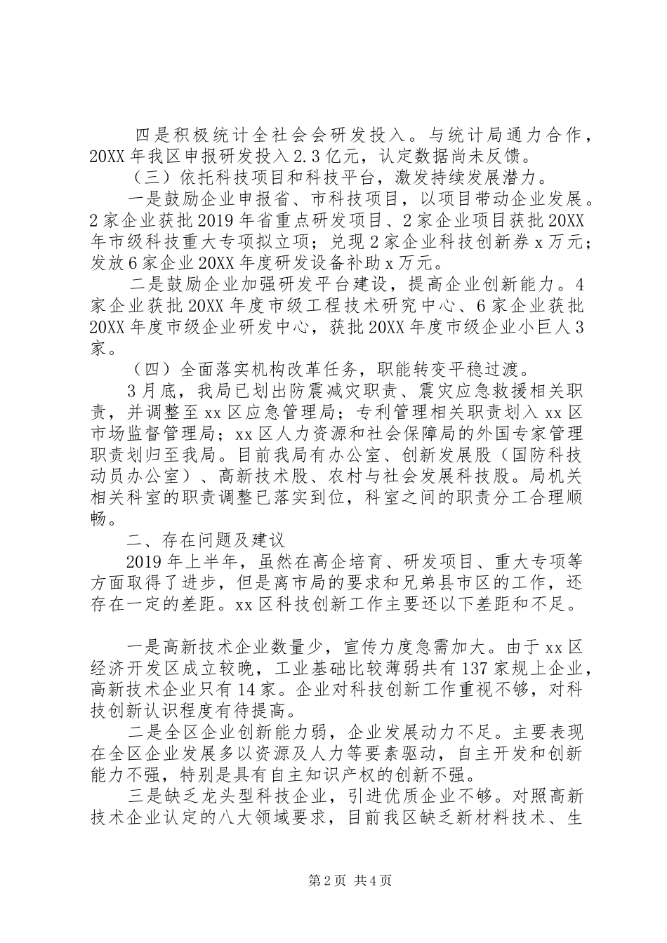 XX年上半年科技工作开展情况暨下半年工作计划_第2页