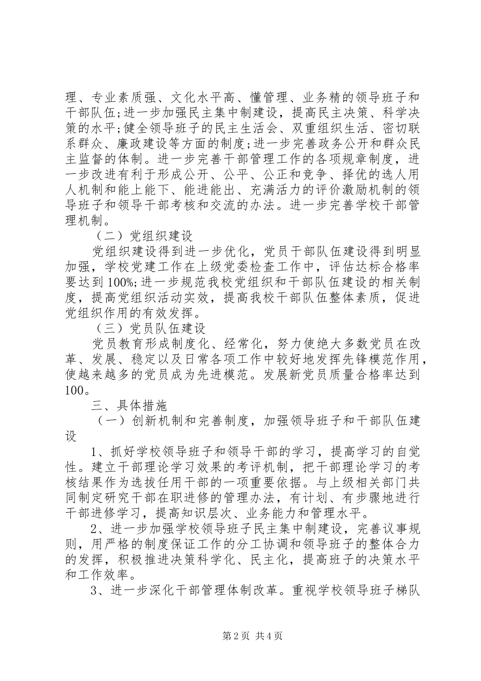 党建工作三年规划_第2页