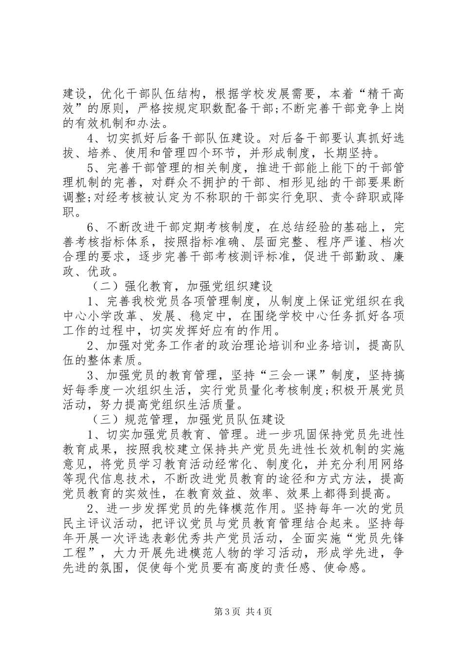 党建工作三年规划_第3页
