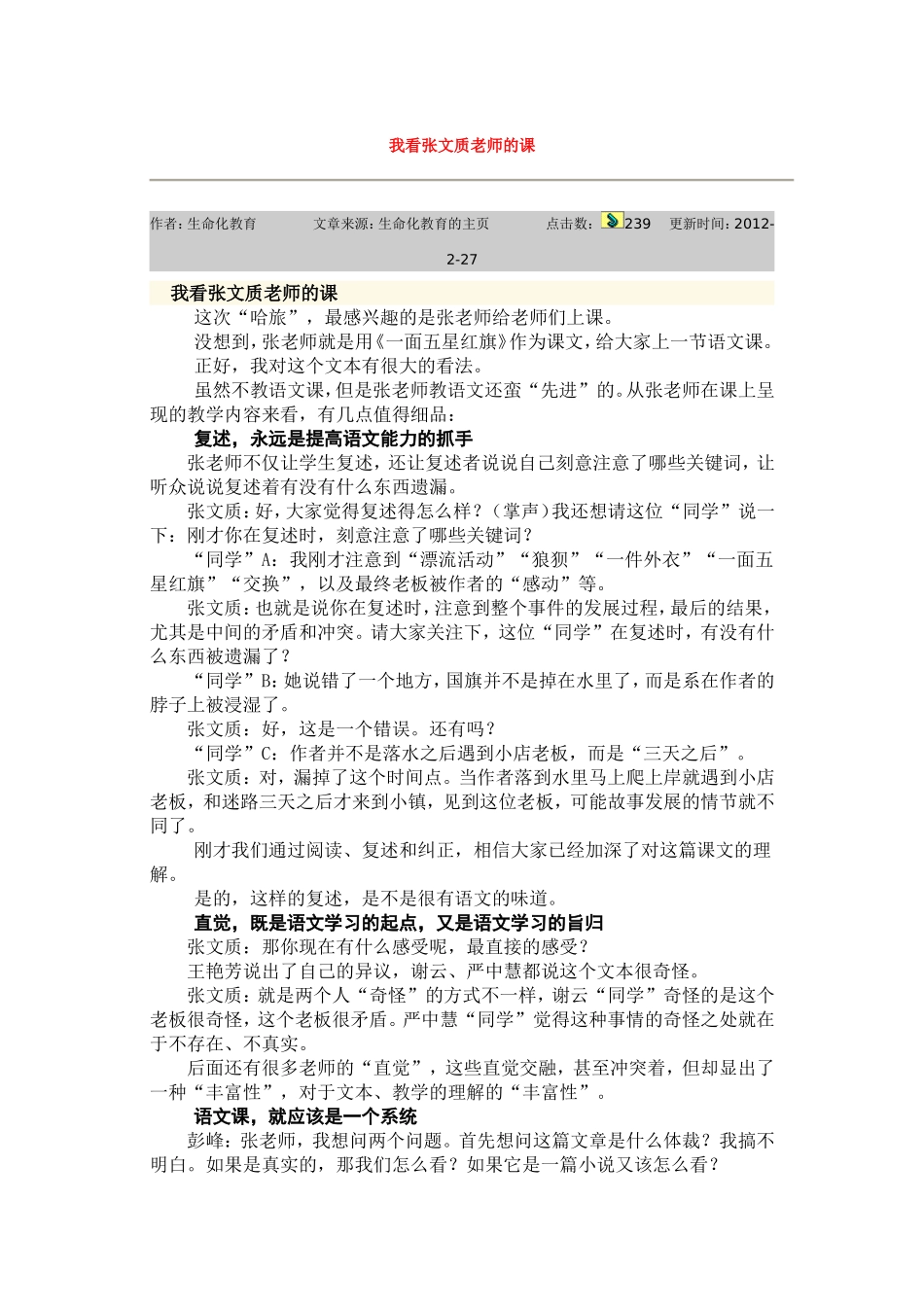我看张文质老师的课_第1页