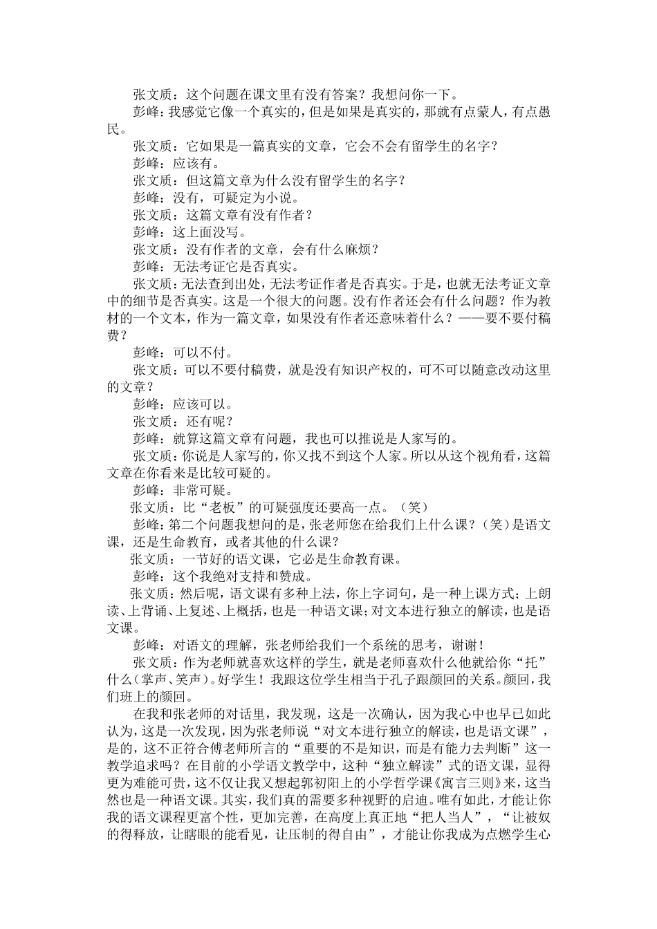 我看张文质老师的课_第2页