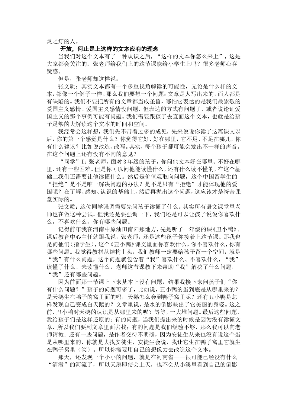 我看张文质老师的课_第3页