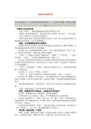 我看张文质老师的课